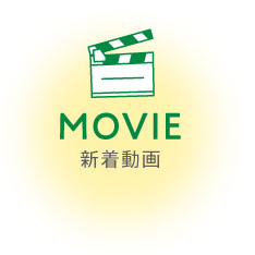 新着動画